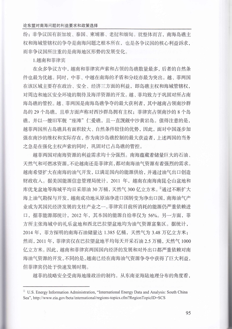 东盟南海利益诉求_页面_03.jpg