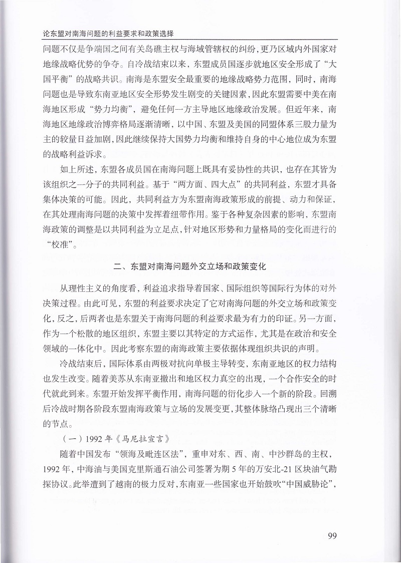 东盟南海利益诉求_页面_07.jpg