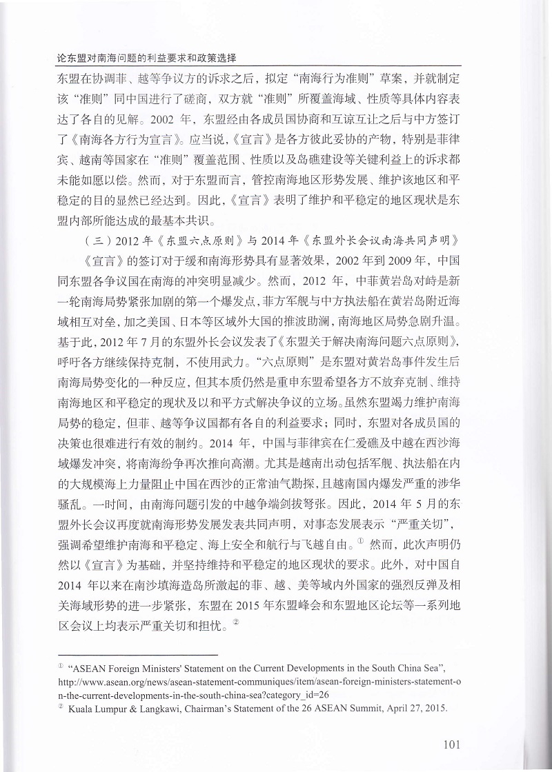 东盟南海利益诉求_页面_09.jpg