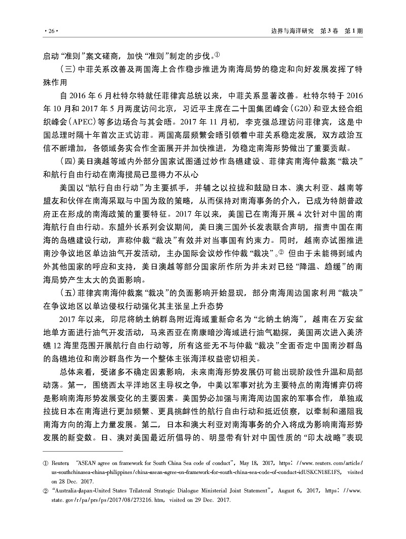 关于构建南海地区安全合作机制的思考_吴士存_页面_03.jpg