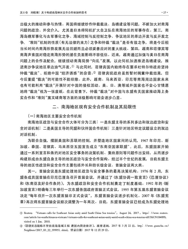 关于构建南海地区安全合作机制的思考_吴士存_页面_04.jpg