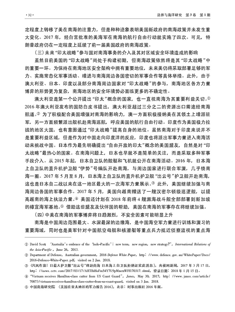 关于构建南海地区安全合作机制的思考_吴士存_页面_09.jpg