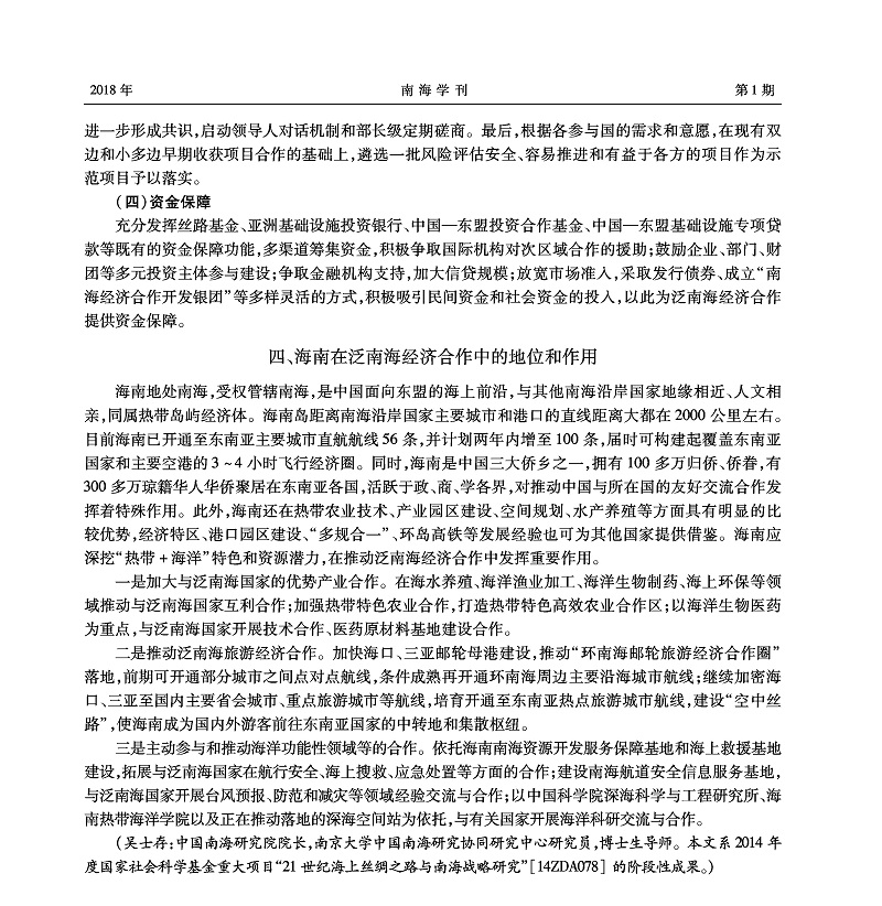 吴士存-南海学刊文章_页面_3.jpg