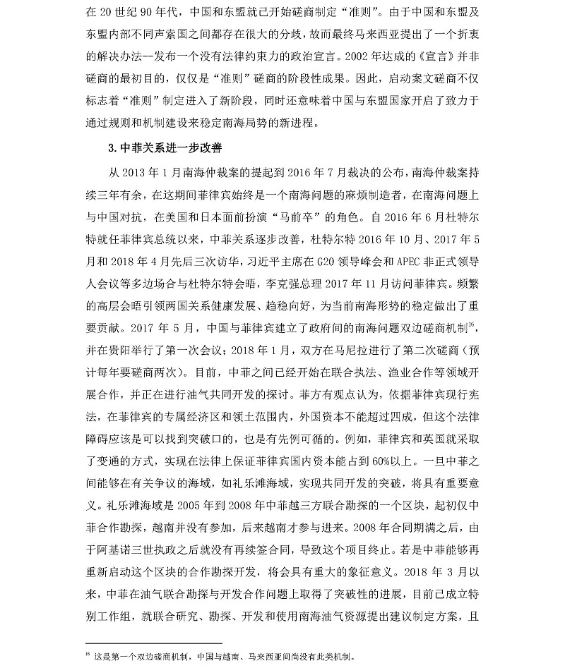 学术专栏挂网审批表-9.28吴士存_页面_10.jpg