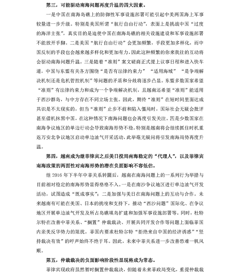 学术专栏挂网审批表-9.28吴士存_页面_14.jpg