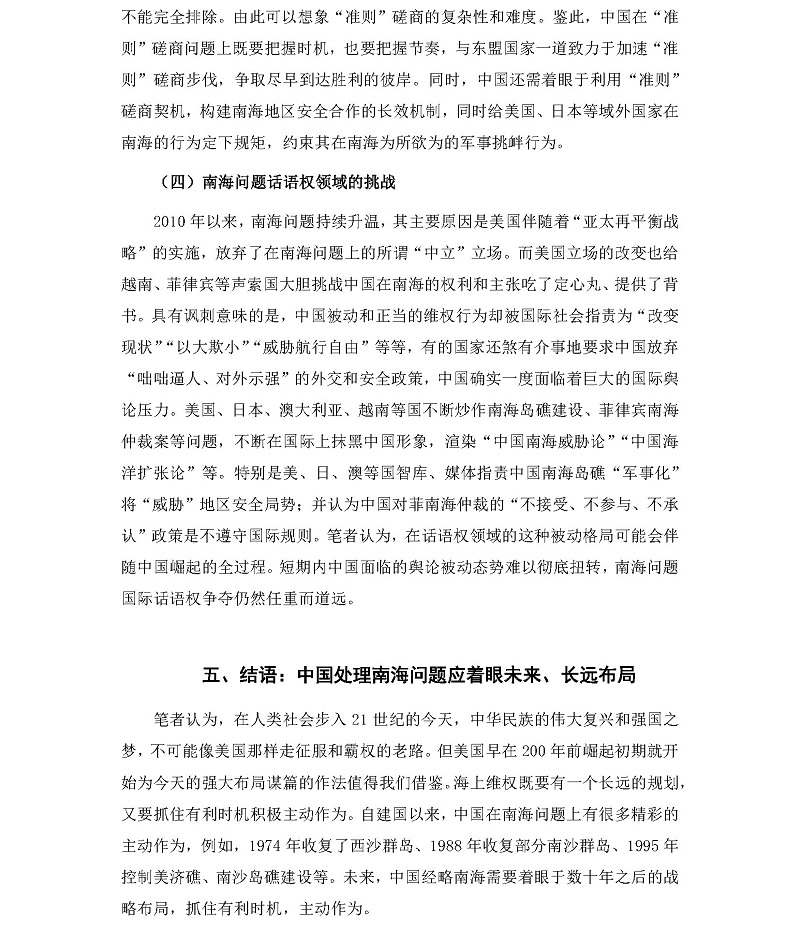 学术专栏挂网审批表-9.28吴士存_页面_17.jpg