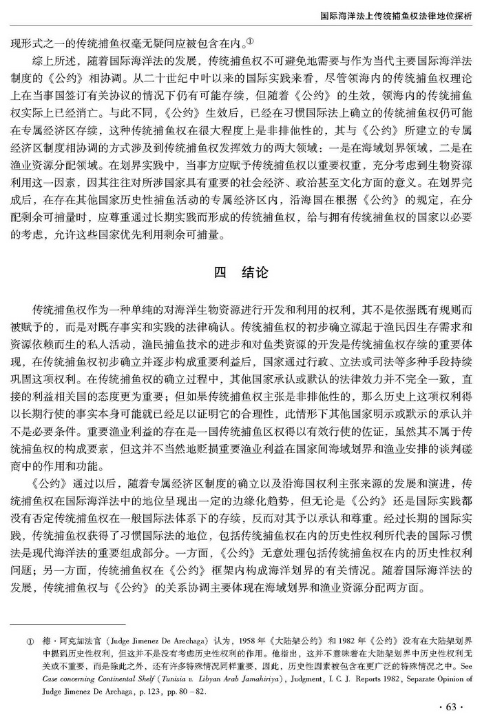 传统捕鱼权 国际法研究_页面_20_调整大小.jpg