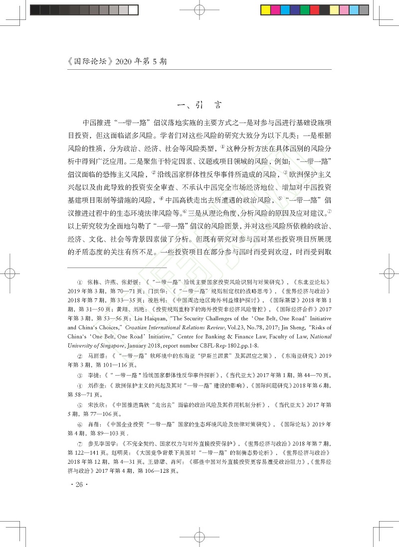 中小国家要价行为与_一带一路_项_省略_险_以马来西亚东海岸铁路计划为例_贺先青_页面_02.jpg