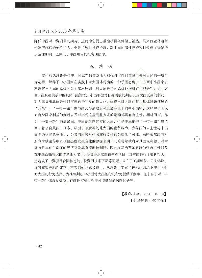 中小国家要价行为与_一带一路_项_省略_险_以马来西亚东海岸铁路计划为例_贺先青_页面_18.jpg