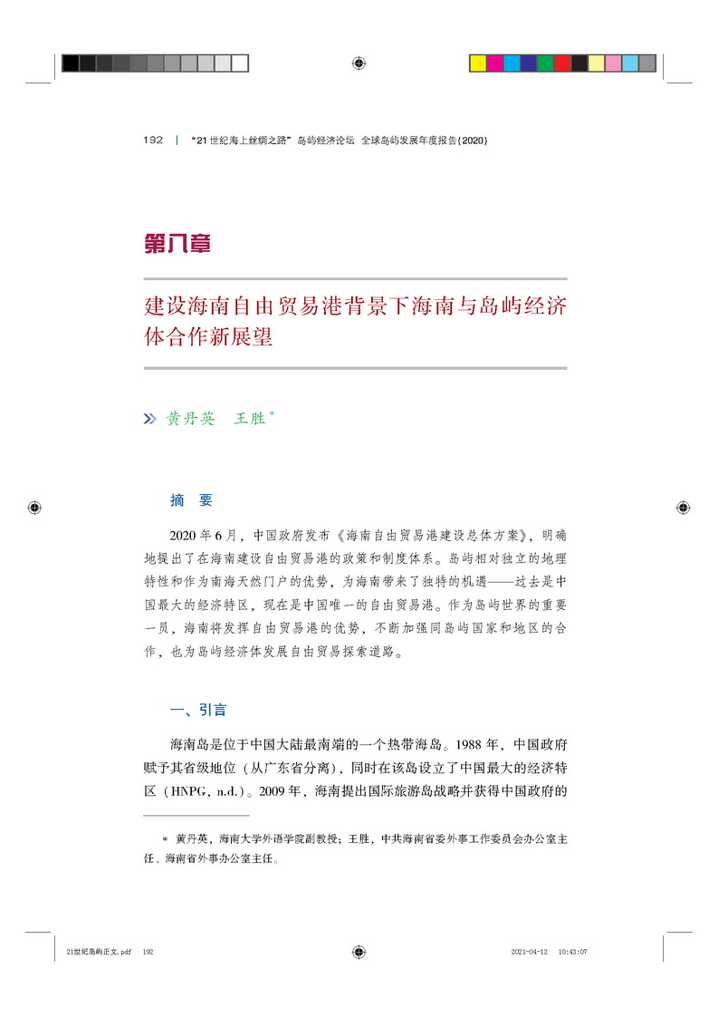 4.3-2020-CN_页面_01_调整大小.jpg