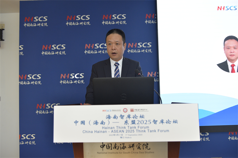 中国（海南）—东盟2025智库论坛在海口成功举办